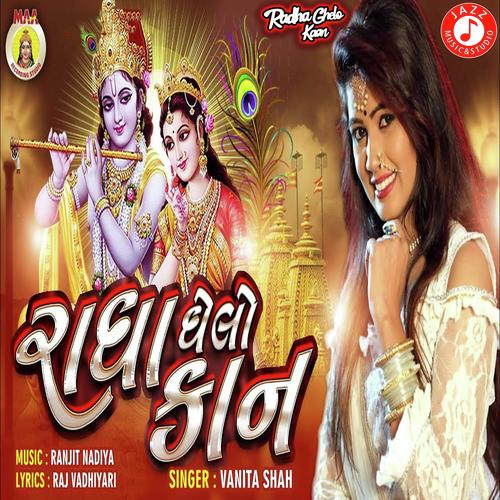 Radha Ghelo Kaan - Vanita Shah