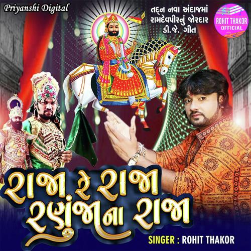 Raja Re Raja Ranujana Raja - Rohit Thakor