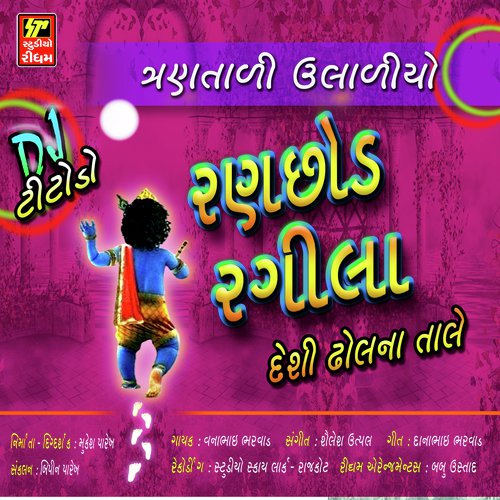 Ranchhod Rangeela - Vana Bharvad