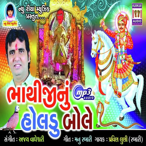 Dadima Vatu Made - Live Harshil
