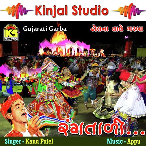 Ma Amba Te Ramva Nisarya - Kanu Patel
