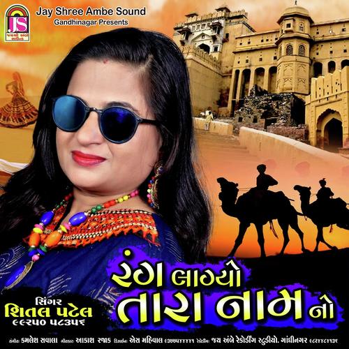 Rang Lagyo Tara Name No - Shital Patel