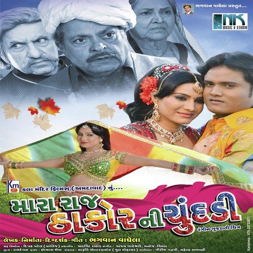 Hari Tari Leela Aparampar - Shital Patel