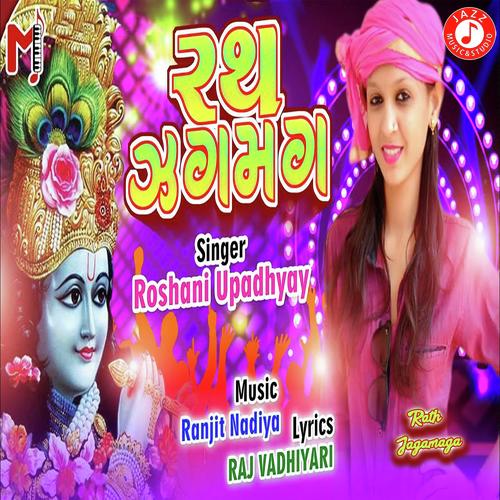 Rath Jaga maga - Roshani Upadhyay