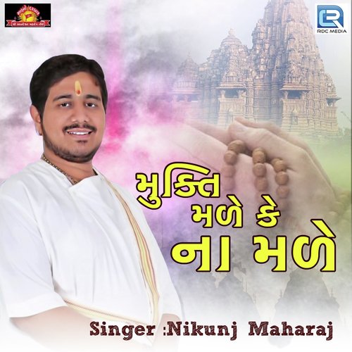 Mukti Male Ke Na Male - Nikunj Maharaj