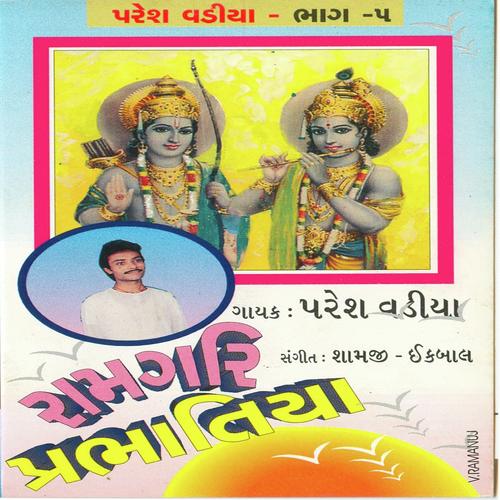 Ram Ne Kaje - Paresh Vadiya
