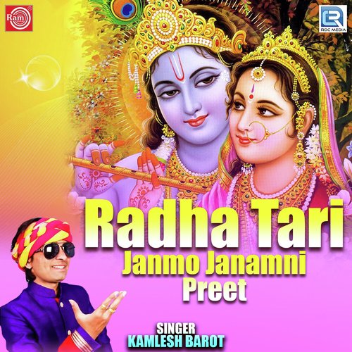 Preet Kadina Karta Koi - Kamlesh Barot