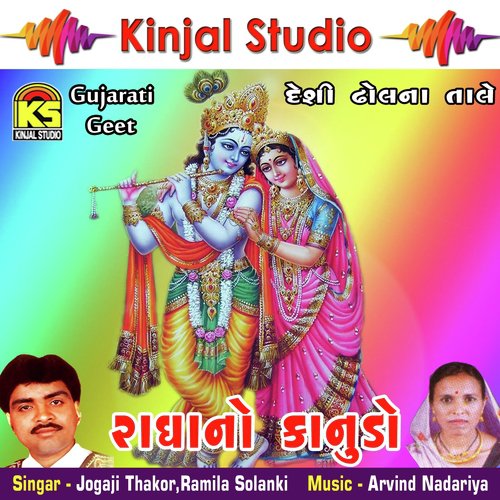 Maru Sona Nu Paraniyu Re - Jogaji Thakor, Ramila Solanki