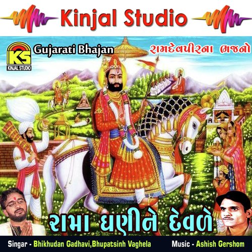 Pragat Thaya Pachim Dharamaa - Bhupatsinh Vaghela, Bhikhudan Gadhavi