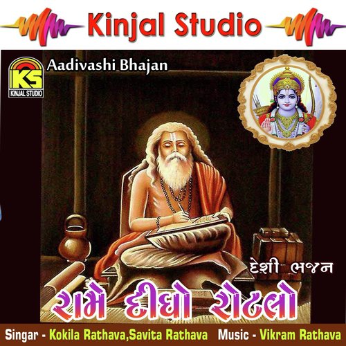 Guru Ne Mangai Chela Vahi - Kokila Rathava, Savita Rathava