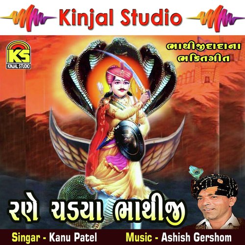 Tari Beni Pade Che Pokar - Kanu Patel