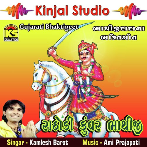 Rade Pankhi Ne Rade Pareva - Kamlesh Barot
