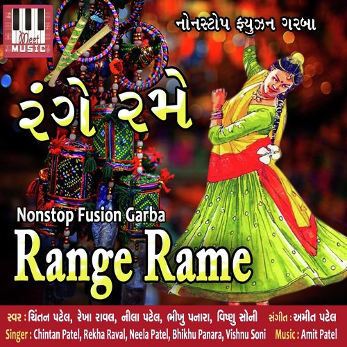 Amba Aavo Ne - Chintan Patel, Rekha Raval, Neela Patel, Bhikhu Panara, Vishnu Soni