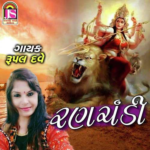 Ranchandi - Rupal Dave
