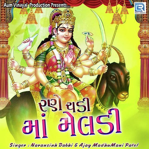 Rane Chadi Maa Meladi - Naransinh Dabhi, Ajay Madhumani Patel
