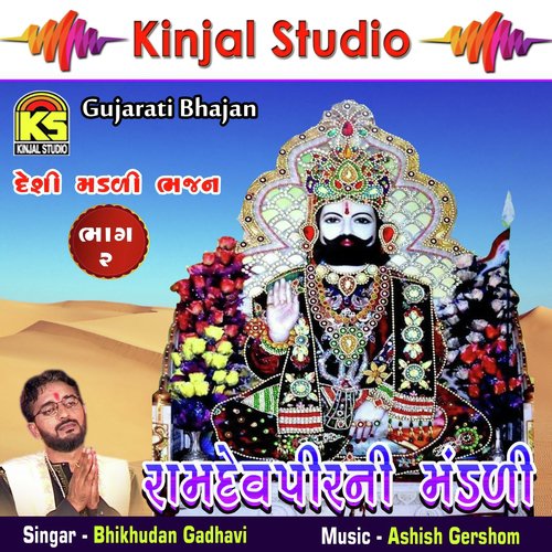 Madhuli Kamangari Bavaji Tari - Bhikhudan Gadhavi