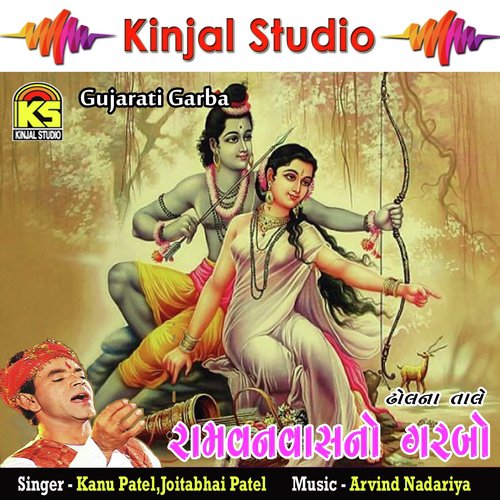 Kaikai Te Kordhmaa Boliya Re - Kanu Patel, Joitabhai patel