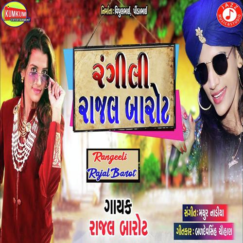 Rangeeli Rajal Barot - Rajal Barot