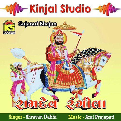 Ramapir Rangila - Shravan Dabhi