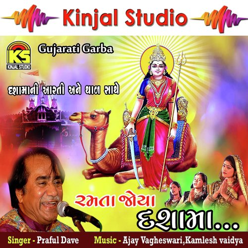 Vagadna Dashama Jamva Aavo  Thal - Praful Dave