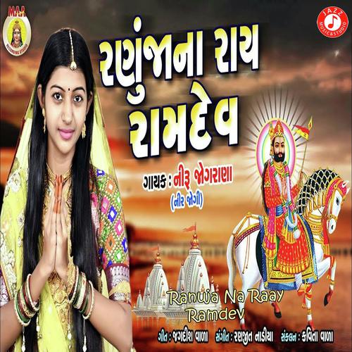 Ranuja Na Ray Ramdev - Niru Jograna