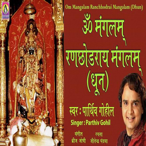 Ranchhodray Mangalam - Prathiv Gohil