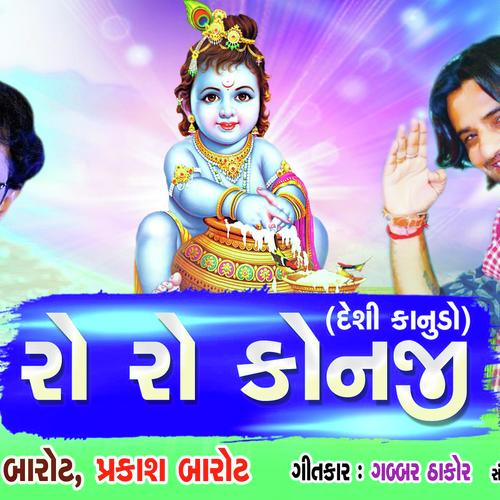 Ryo Ryo Konji(Desi Kanudo) - Nitin Barot-Prakash Barot