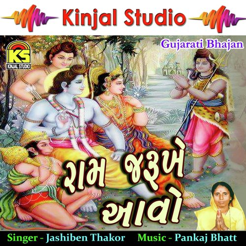 Javu Che Nirvani Aatma - Jashiben Thakor