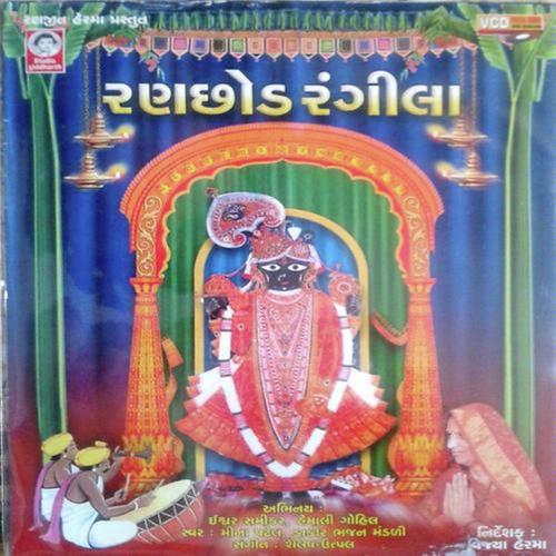 Taru Deru Gagan Ma Gaje Ranchod Rangilla - Meena Patel