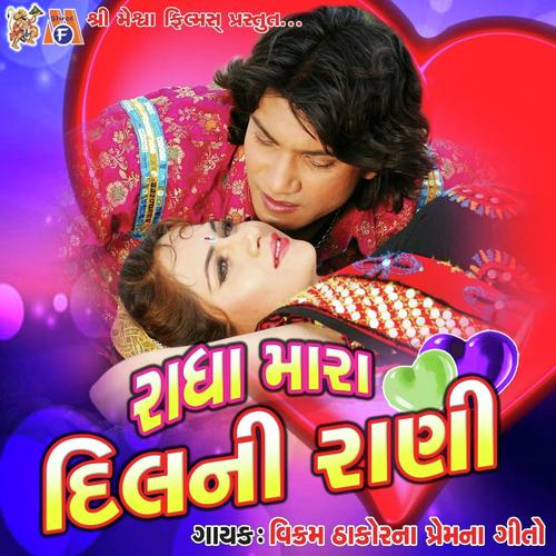 Taro Dikro Jawan Thayo Re - Shilpa Thakor, Vikram Thakor, Shilpa Thakor