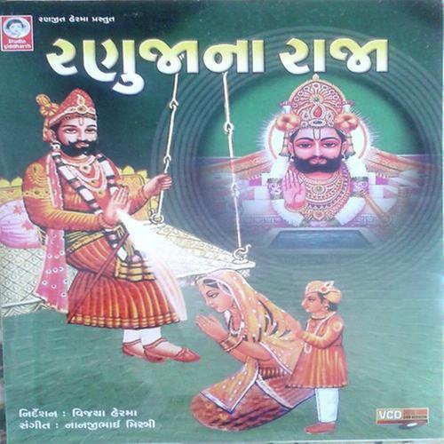 Dhup Na Dhuvade Vehla Aavjo - Meena Patel, Praful Dave, Meena Patel