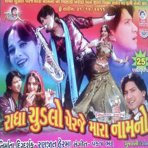 Tamara Sum Mane - Vikram Thakor, Dipali, Dipali