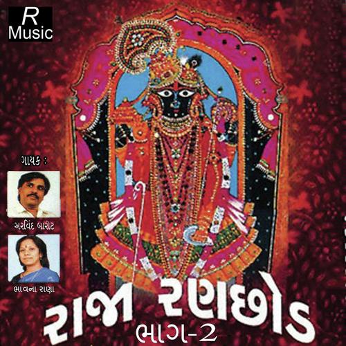 Ame Punmiya Re - Arvind Barot, Bhavna Rana, Bhavna Rana