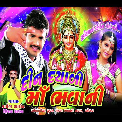 Lal Dhodi - Rakesh Barot