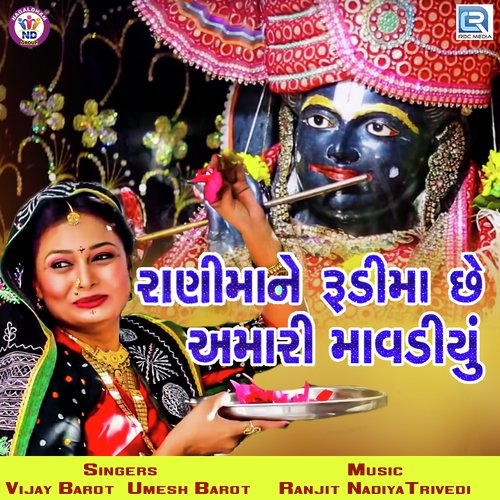 Rani Maa Ne Rudi Maa - Vijay Barot, Umesh Barot