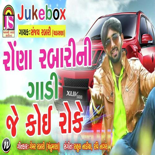 Rona Rabari Ni Gadi Je Koi Roke - Sanjay Rabari