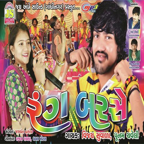Bandukna Bhale Bhadaka Thaay - Vijay Suvada, Poonam, Poonam