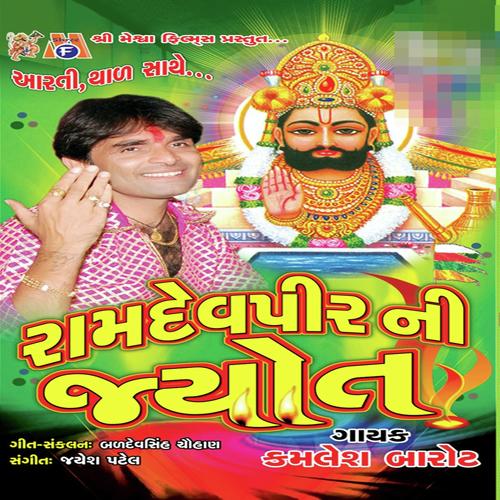 Jode Sajode Maro Shyam - Kamlesh Barot