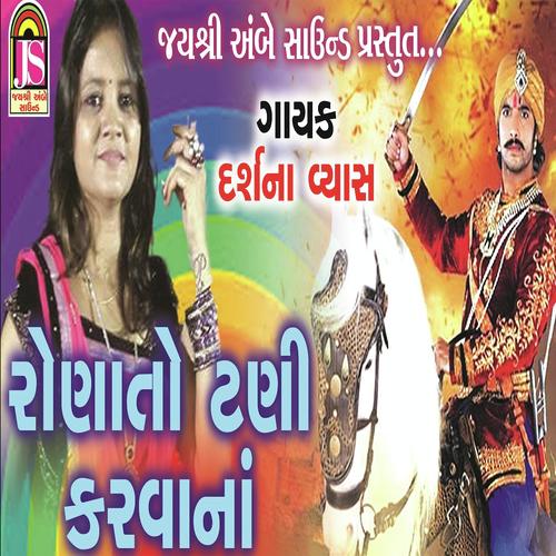 Goga Bpamara Goga Bapa Mara - Darshna Vyas