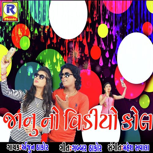 Janu No Video Call - Arjun Thakor, Vina Thakor, Vina Thakor