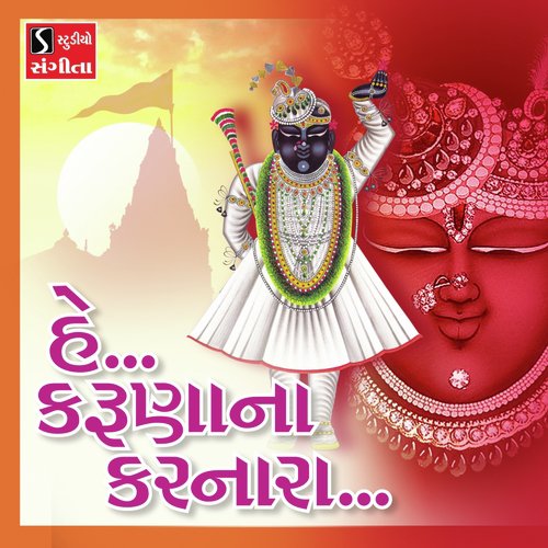 He Karuna Na Karnara - Dipalee Somaiya Date