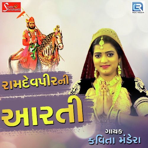 Ramdev Peer Ni Aarti - Kavita Mandera