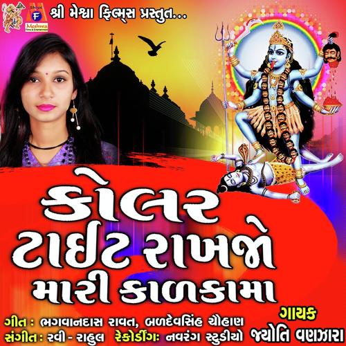 Kolar Tight Rakhajo Mari Kalka Maa - Kavita Mandera