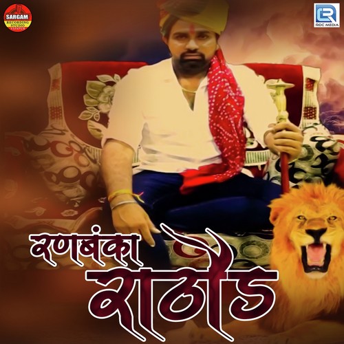 Ranbanka Rathod - Jitendrasinh Rathod