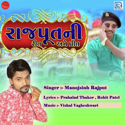 Rajput Ni Rit Ane Preet - Manojsinh Rajput