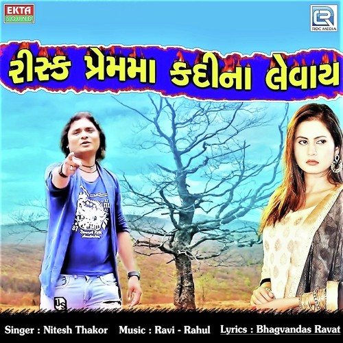 Risk Prem Ma Kadi Na Levay - Nitesh Thakor
