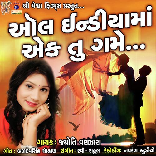 All India Ma Ek Tu Game - Rajal Barot