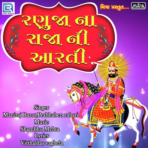 Ranuja Na Raja Ni Aarti - Maniraj Barot, Prabhaben Rabari