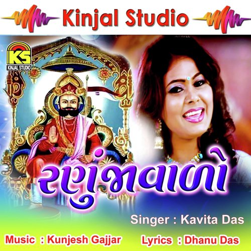 Ajamal Gher Aayo - Kavita Das