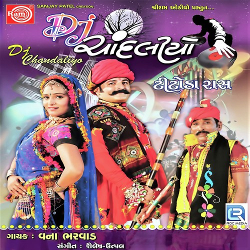 Aantiyali Paghalivala Re - Rupal Dabhi